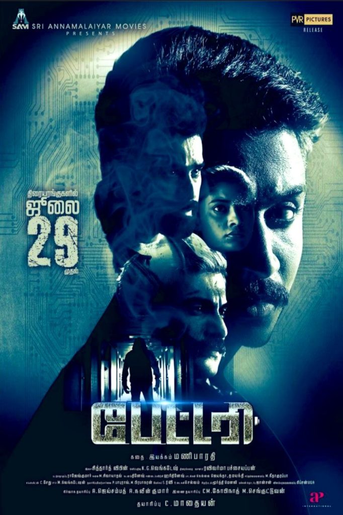 Battery (2022)