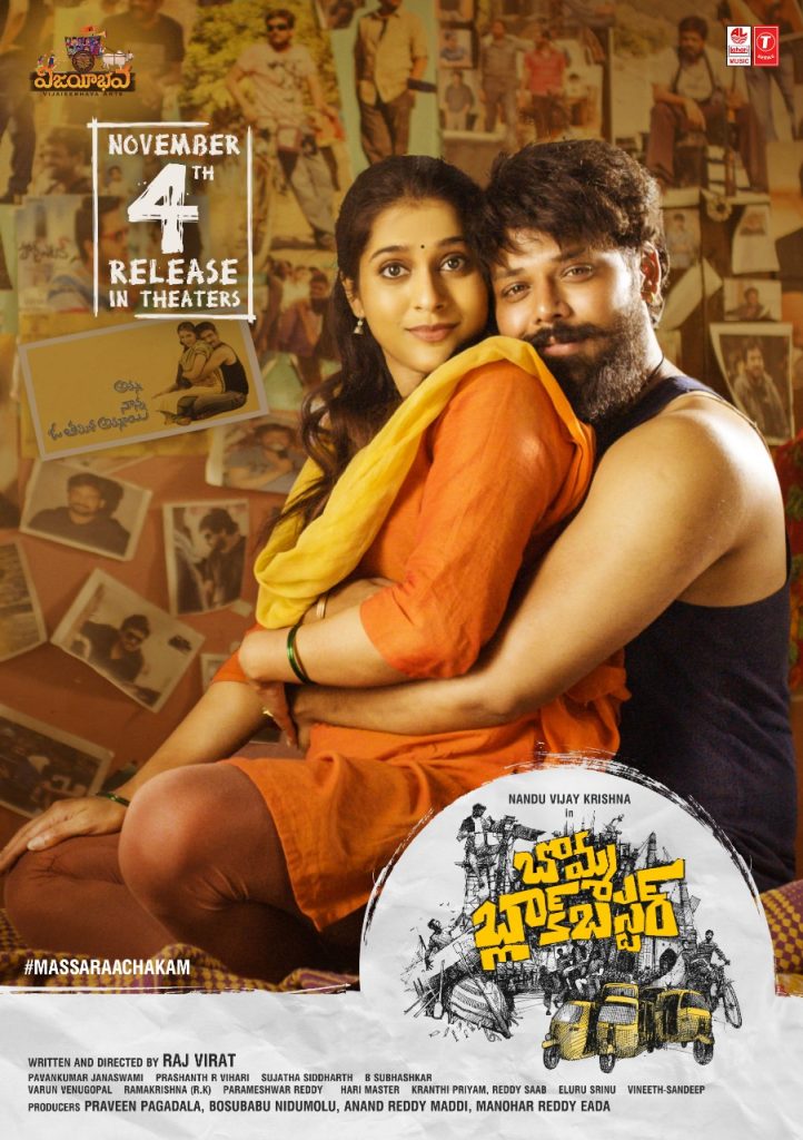 Bomma Blockbuster (2023)