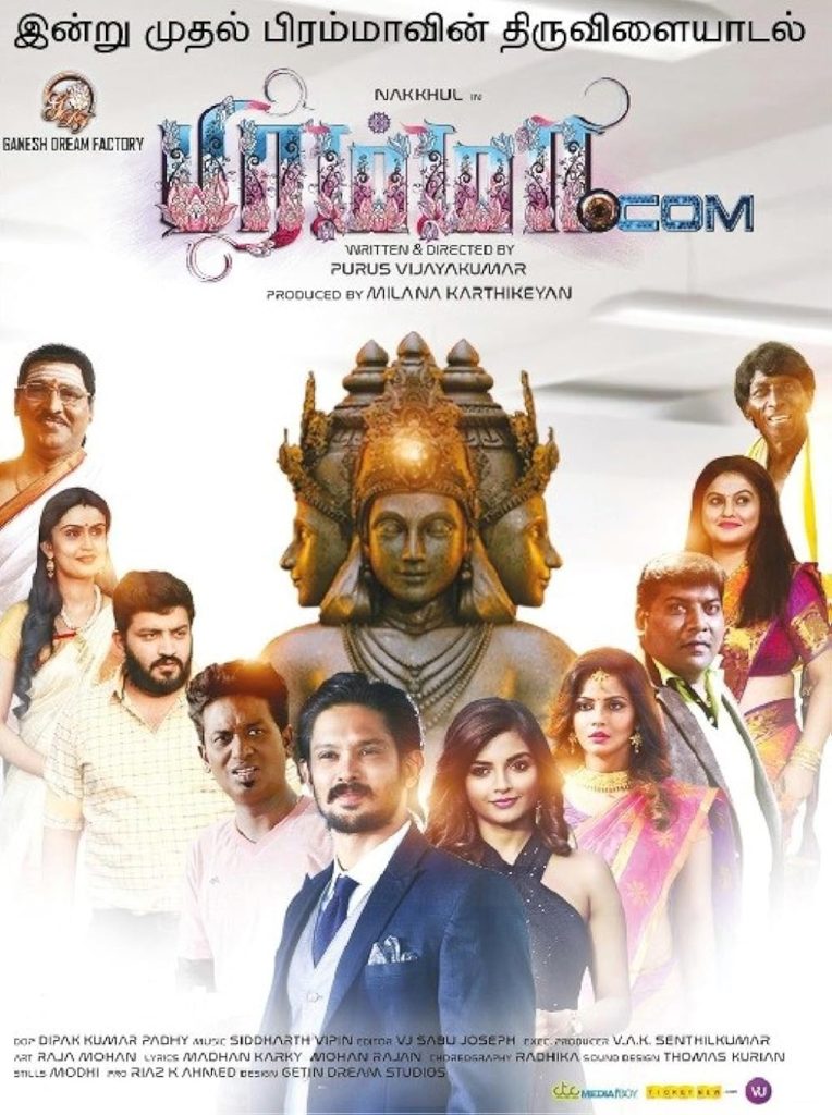 Brahma.com (2017)