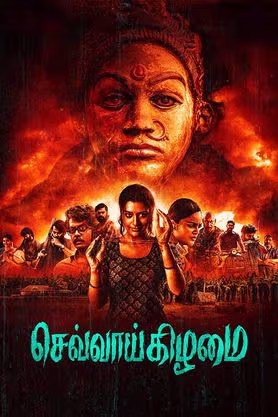 Chevvaikizhamai (2023) Chevvaikizhamai (2023)