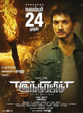 Indrajith (2017)
