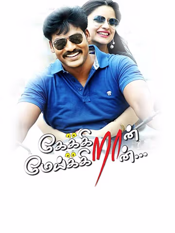 Keikraan Meikkiran (2017)