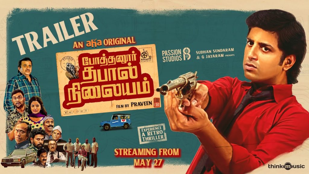 Pothanur Thabal Nilayam (2022)