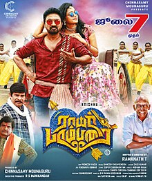 Rayar Parambarai (2023)