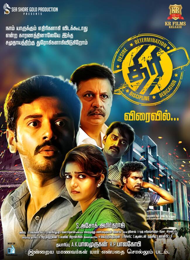 Thiri (2017)