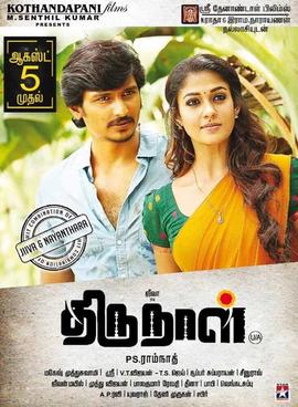 Thirunaal (2016)