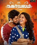 Nagarvalam (2017) Nagarvalam (2017)